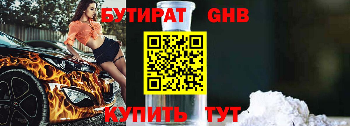 Воткинск  Бутират BDO  Вход с VPN 