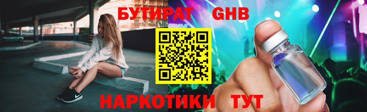 БУТИРАТ 1.4BDO Воткинск