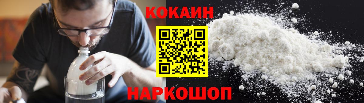 КОКАИН Fish Scale  COCAIN Columbia  Вход с VPN  Воткинск 