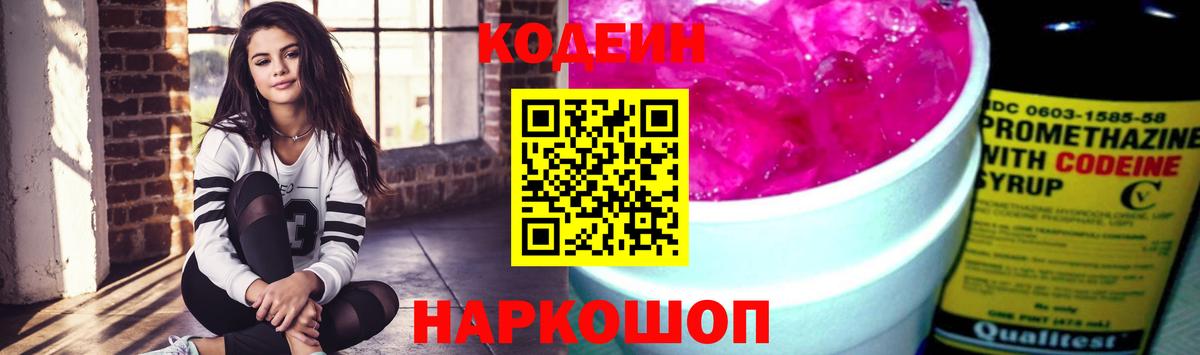 Кодеиновый сироп Lean Purple Drank  Вход с VPN  Воткинск  Codein Purple Drank 