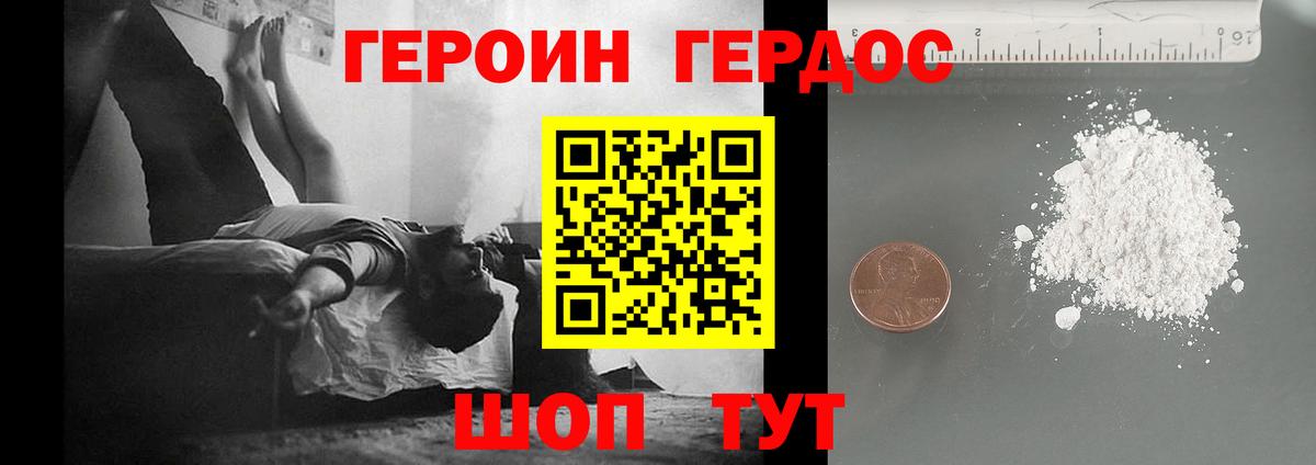 Героин хмурый Воткинск