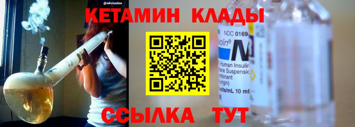 Воткинск  КЕТАМИН VHQ  Вход с VPN 