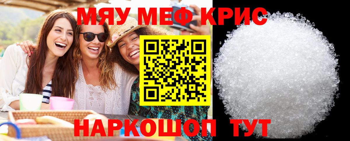 Меф мяу мяу мука Воткинск