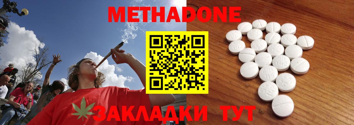 МЕТАДОН кристалл  МЕТАДОН VHQ  Воткинск  Вход с VPN 