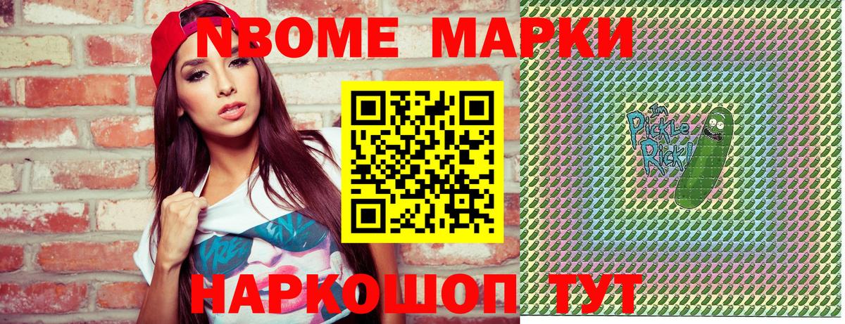 Марки NBOMe 1,8мг  Марки NBOMe 1,8мг  Воткинск  Марки 25I-NBOMe  Вход с VPN 