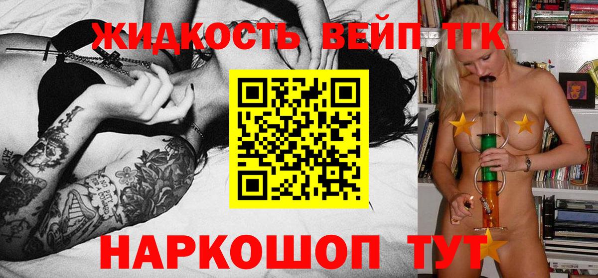 ТГК вейп с тгк Воткинск